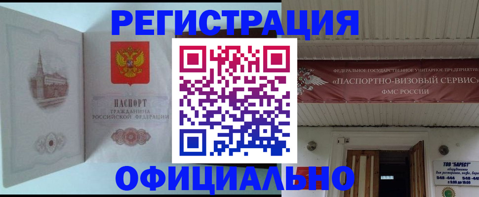 временная регистрация для всех в Псковской области